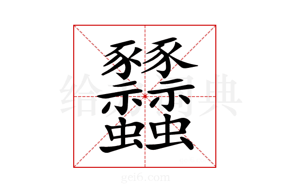 𧲟