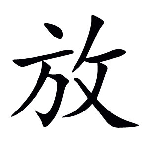 放