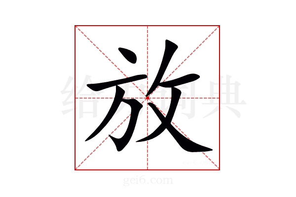 放