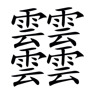 𩇔